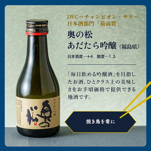 【母の日 父の日 プレゼント】日本酒 飲み比べ ギフト セット 8選-vol.2 第2弾 旨飲み 8選 純米大吟醸 八海山入り 辛口 『GIFT』