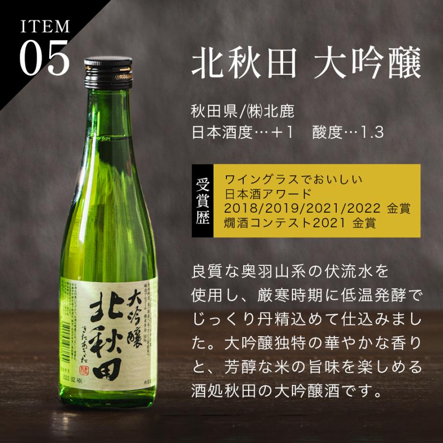 【母の日 父の日 プレゼント】日本酒 飲み比べ ギフト セット 5選-vol.2 美味しさの証明！ 金賞受賞酒 5選 300ml×5本セット 『GIFT』