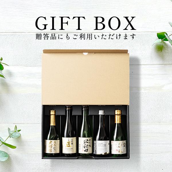 【母の日 父の日 プレゼント】日本酒 飲み比べ ギフト セット 5選-vol.3 日本酒最高峰 大吟醸 飲み比べ 5選 300ml×5本セット 『GIFT』