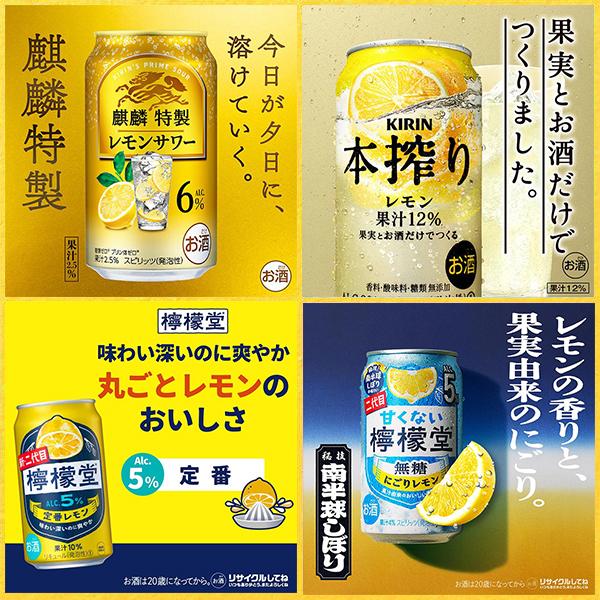 【母の日 父の日 プレゼント】チューハイ 飲み比べ ギフト セット 第2弾 究極のレモンサワーセット 350ml×1ケース/24本『ASH』