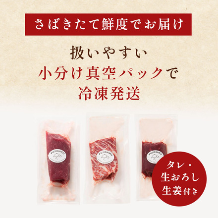 馬刺しと焼酎の晩酌セット【松】