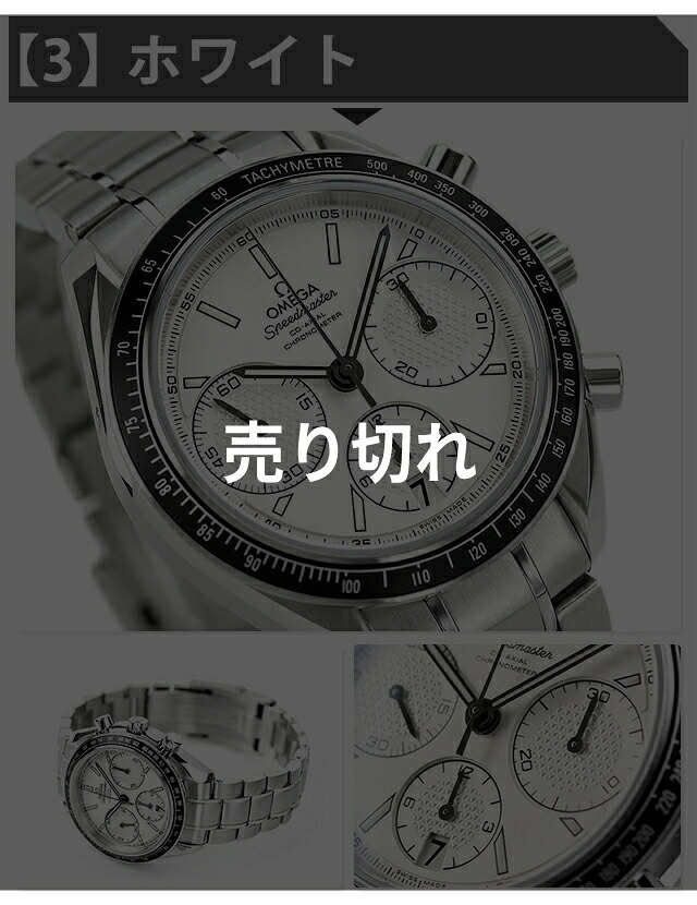 オメガ スピードマスター レーシング 40mm 自動巻き 機械式 OMEGA メンズ 腕時計 クロノグラフ 新品 時計 326.30.40.50.01.001 選べるモデル 高級 ブランド おしゃれ 防水 文字盤 大きい プレゼント 男性 実用的