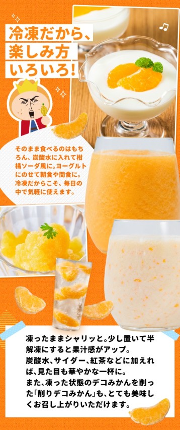新発売記念 冷凍 デコみかん みかんさま 皮むき1kg(500g×2袋) 不知火系 柑橘 大容量 国産 冷凍フルーツ 《7月上旬-7月下旬頃より出荷》