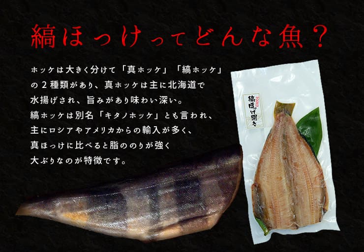 トロほっけ開き干し(400g以上) 肉厚な大型サイズ [トロほっけ開き]