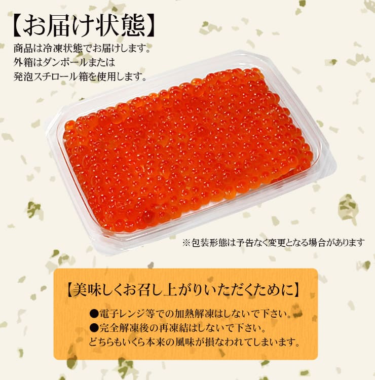 いくら醤油漬け 70g×8パック [イクラ70-8p]
