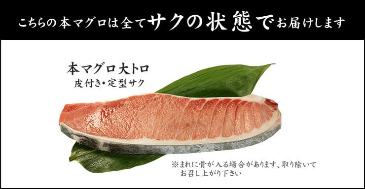 本マグロ 大トロ 600g（200g×3サク） 解凍レシピ付 [本鮪大トロ-3p]