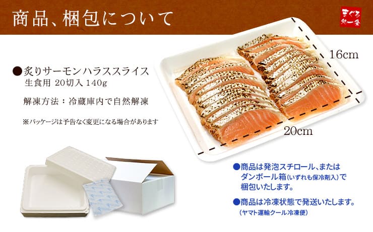 炙りサーモンハラスお刺身カット済み（20切入）アトランティックサーモン [炙りサーモン]