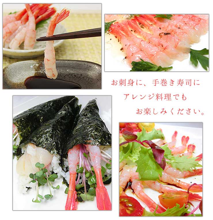 尾付き むき甘えび 20尾入り [甘エビ20尾]