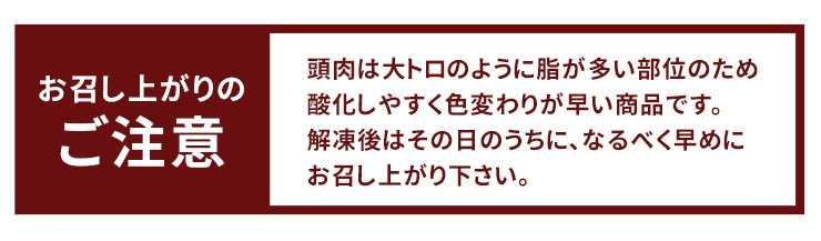 2個購入で（注文確定後修正します）お刺身用本マグロ頭肉100gパック [頭肉100g]