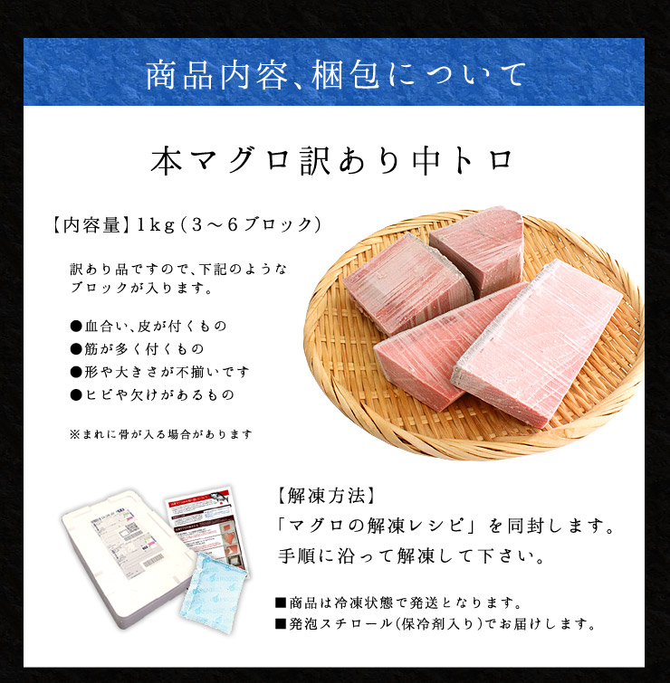 訳あり 本マグロ 中トロ 1kg [訳あり中トロ1kg]