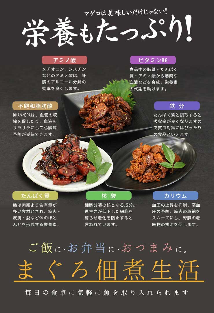 まぐろの佃煮 3種セット（まぐろうま煮・鮪昆布・ピリ辛まぐろ） [まぐろ佃煮3種セット]