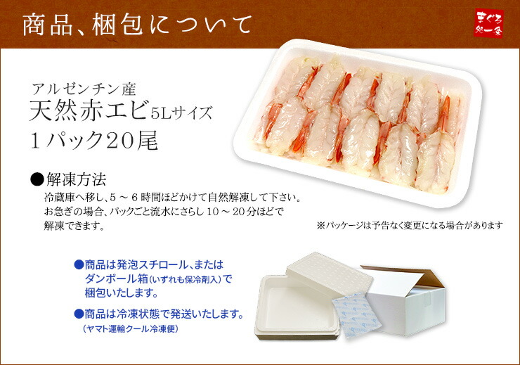 お刺身用 赤エビ 5Lサイズ（20尾入） [赤えび20尾]