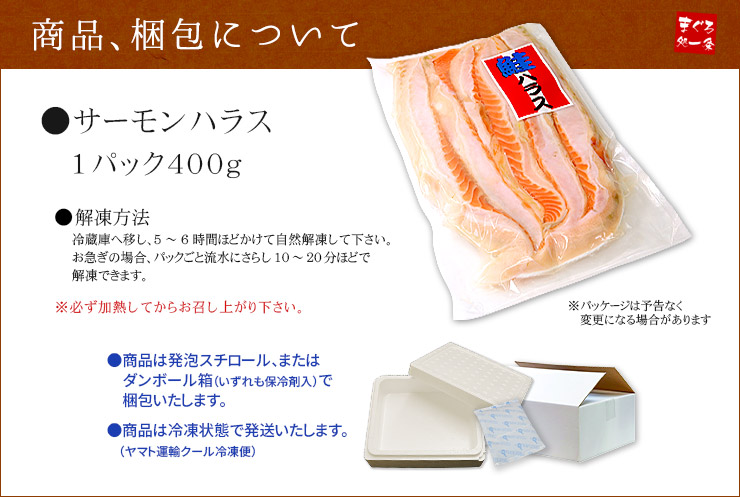 サーモンハラス (加熱用) 400g [サーモンハラス400g]