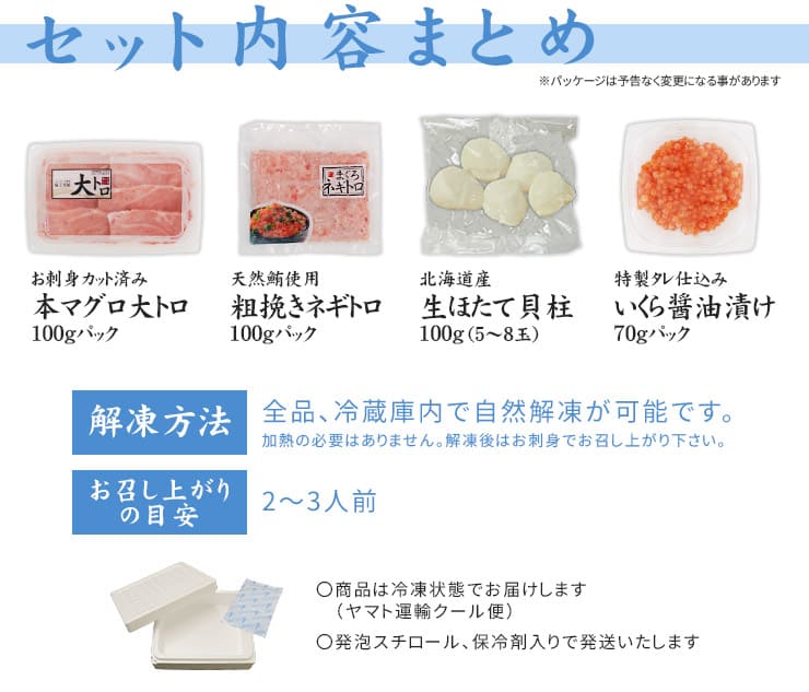 大トロ入り 海鮮四色丼セット 本マグロ 大トロ ネギトロ 生ほたて イクラ 詰め合わせ [海鮮四色丼]