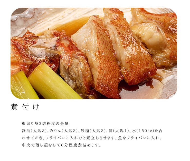 キンキ半身 特大サイズ 切り身（250g以上） [特大キンキ半身]