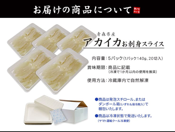 アカイカ お刺身用 スライス700g 100切入 (140g 20切入×5パック) カット済 [アカイカスライス-5p]