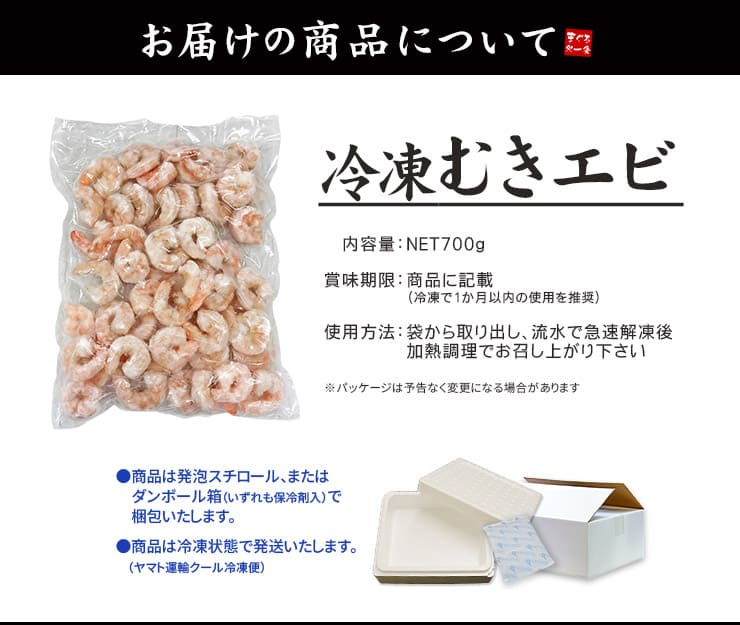 むきえび 700g(NET) 大きめサイズ 50尾前後 背ワタなし 加熱用 バラ凍結 バナメイエビ [むきえび700g]