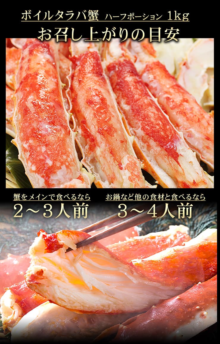ボイルタラバガニ 1kg（ハーフポーション） カット済み 殻剥き不要 [タラバ蟹ハーフポーション1kg]