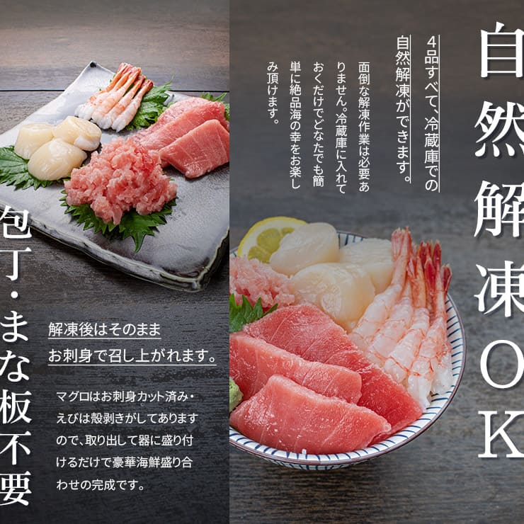 海鮮4品セット「彩」いろどり 3～4人前 マグロ中トロ ネギトロ 生ほたて 甘えび [海鮮セット彩いろどり]