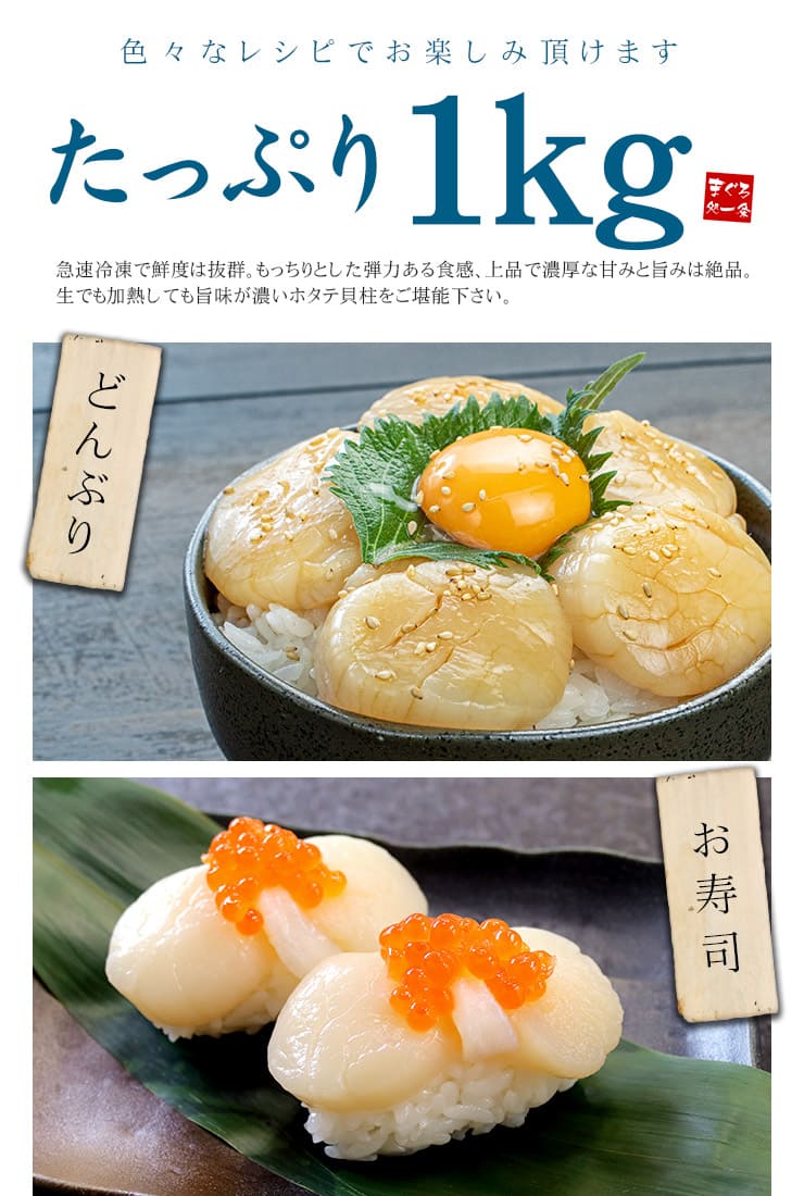 北海道産 生ホタテ 貝柱 1kg 特大サイズ [特大ホタテ1kg]