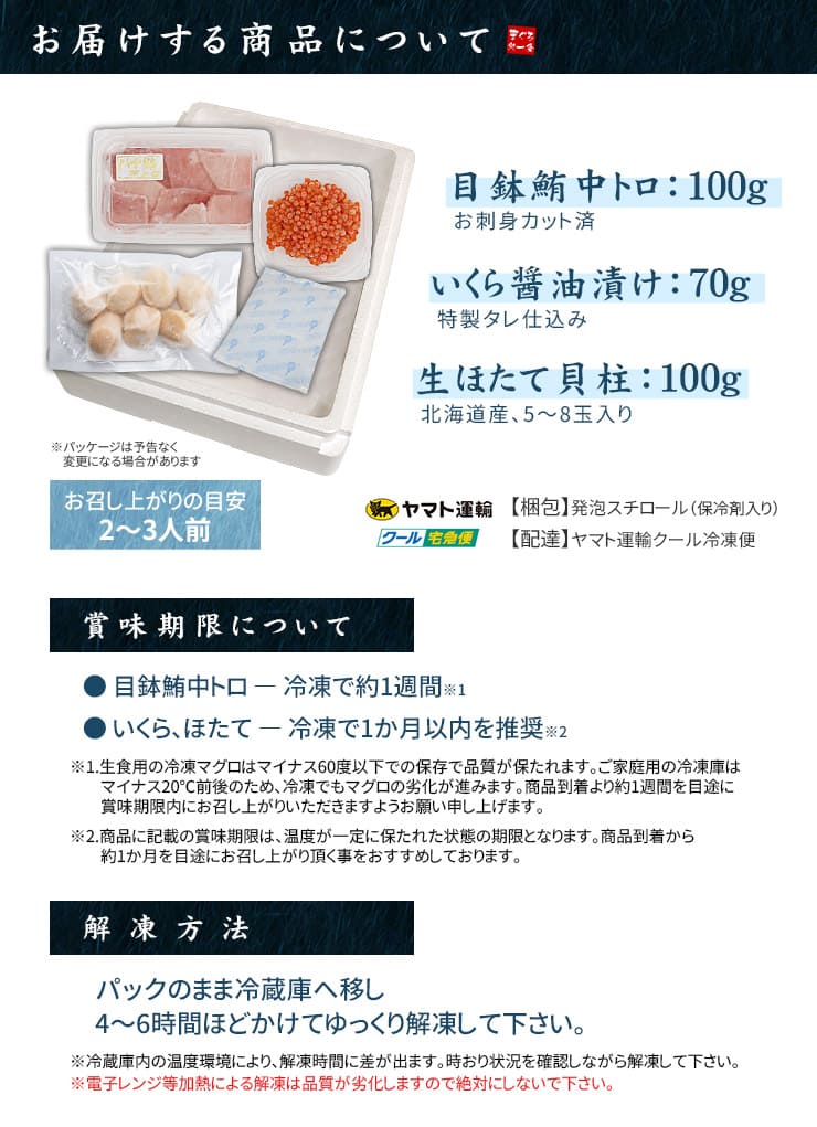 海鮮3品セット「漣」さざなみ 2～3人前 マグロ中トロ 生ほたて いくら醤油漬け [海鮮セット漣さざなみ]