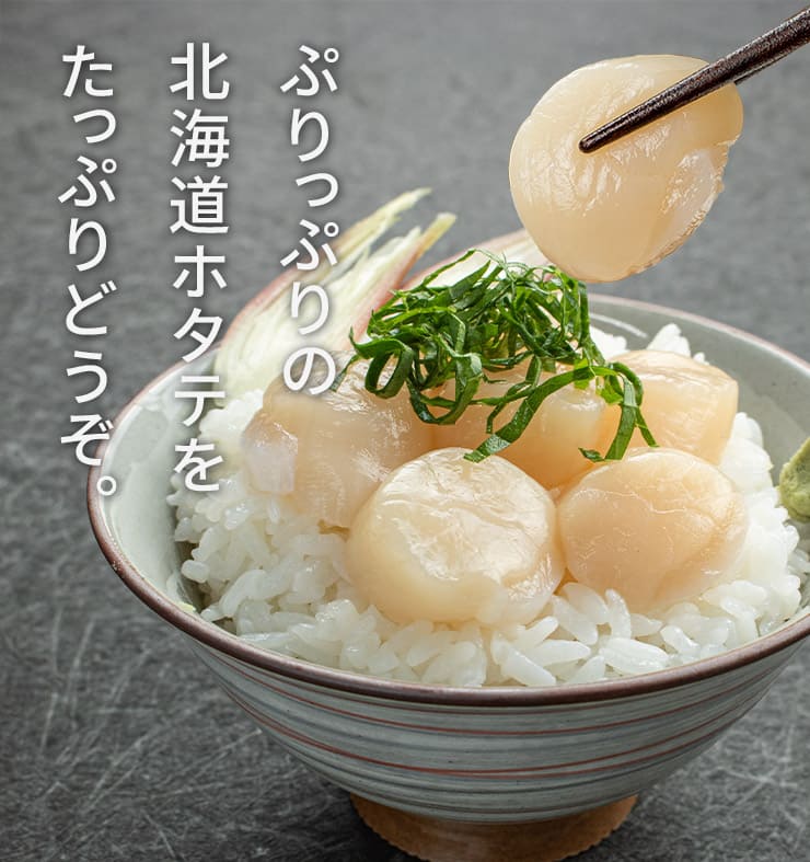 北海道産 生ホタテ 貝柱 1kg 小サイズ(80～150玉入) [生ホタテ1kg_小サイズ]