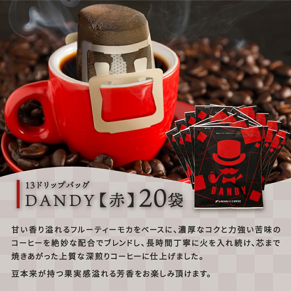 澤井珈琲 もう戻れない満足感◎マグカップ専用ドリップパック 13gドリップコーヒー 6種 120袋