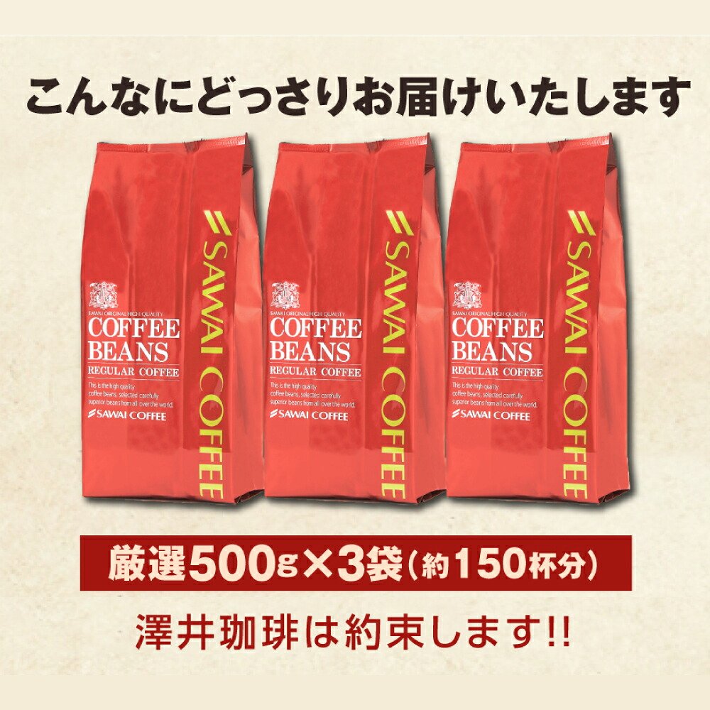 澤井珈琲 時を超えて愛される、喫茶店仕立ての一杯 選べる焙煎 エルサルバドル オールドブレンド 1.5kg 500g×3袋 あっさり味 中挽き