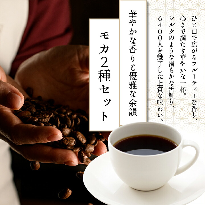 澤井珈琲 華やか × 親しみやすさ。モカの魅力を一度に クイーンモカ モカブレンド モカスペシャル 福袋 500g×2 豆のまま