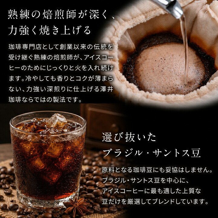 澤井珈琲 毎日リピートしたくなるアイスコーヒー BITTERなアイスブレンド 400g×3袋 豆のまま