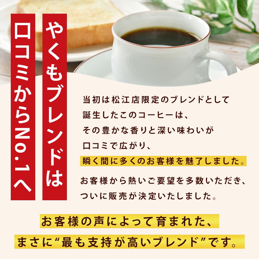 澤井珈琲 澤井珈琲といえば、この一杯。看板メニューをお届け 香る やくもブレンド 400g×3袋 豆のまま