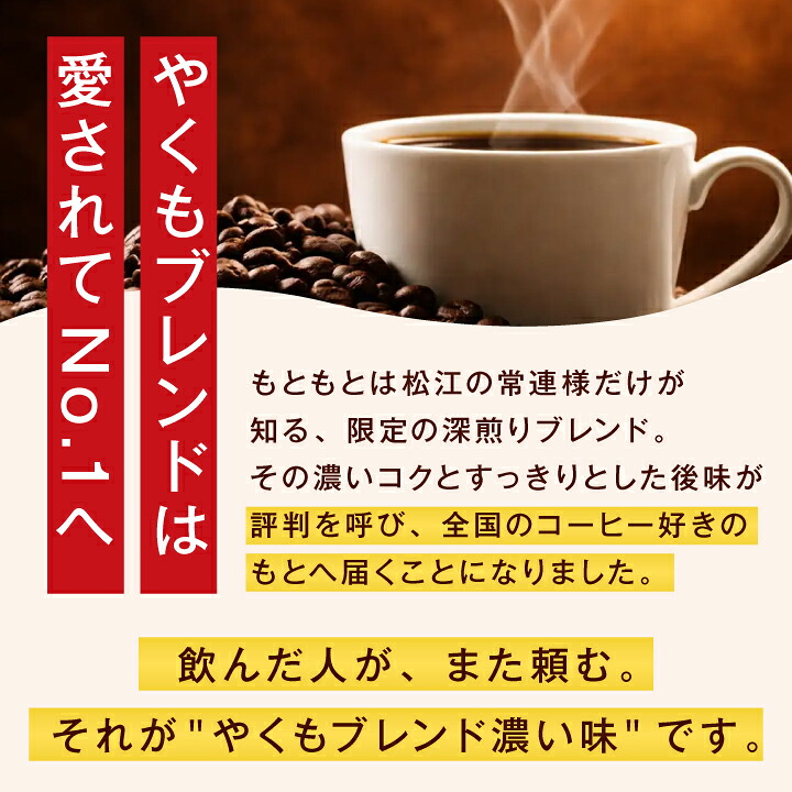澤井珈琲 コーヒー党に捧ぐ、濃厚ビターな珈琲豆 やくもブレンド濃い味 400g×3袋 豆のまま
