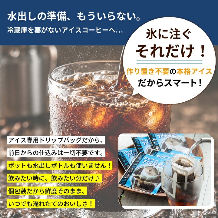 澤井珈琲 深煎りのコク、氷で急冷して楽しむドリップパック ドリップコーヒー ロックでアイスコーヒー 50袋