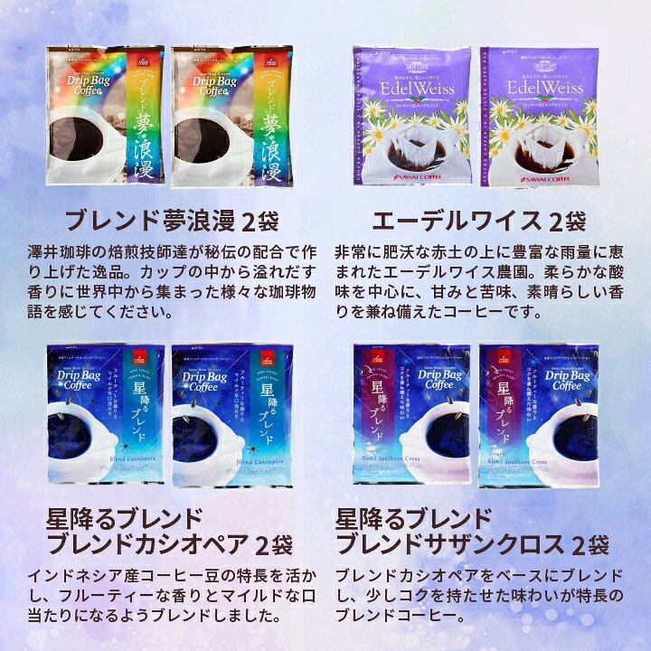 澤井珈琲 オシャレ缶で世界の珈琲を飲み比べドリップバッグ ドリップコーヒー 10種詰め合わせ Aセット