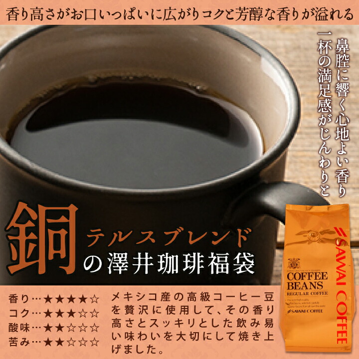 澤井珈琲 電動ミル福袋 メリタ バリエピアッツァ ソルブレンド ルナブレンド テルスブレンド 1.2kg 400g×3袋