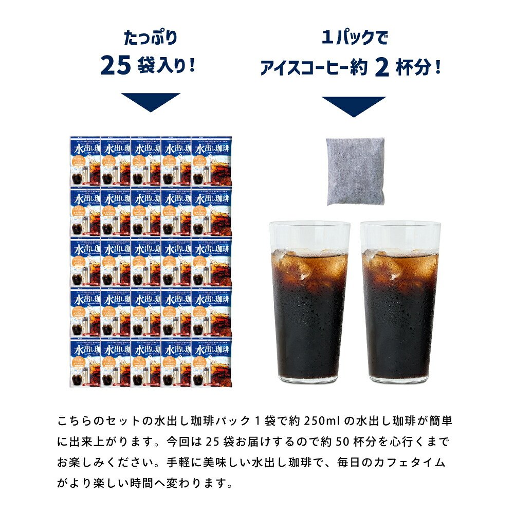 澤井珈琲 すぐ出来る！700mlポットと個包装25袋の水出しコーヒー体験 コールドブリュー コーヒーパック 25袋 ハリオ FP-7-TW ポット付き
