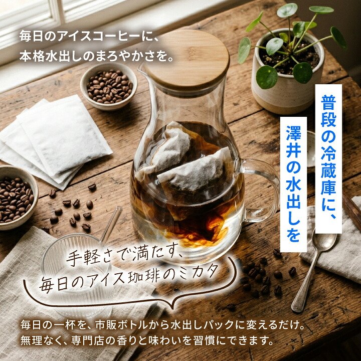 澤井珈琲 ポンするだけ！まろやかな水出し珈琲パック アイスコーヒーパック 水出しアイスコーヒー 40パック 120杯分