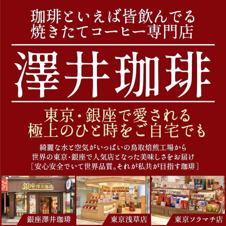澤井珈琲 ドリップコーヒー 深煎り飲み比べ福袋 ハウス オフィス ビジネス プレミアムゴールド 32袋