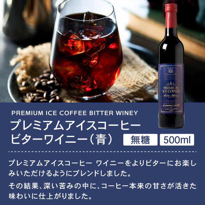 澤井珈琲 お家がまるでホテルのラウンジ。無添加・無着色。 贅沢なアイスコーヒー 500ml×2本