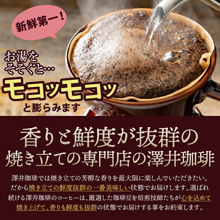 澤井珈琲 袋を開けた瞬間広がる香り 金のブレンド ソルブレンド 中挽き