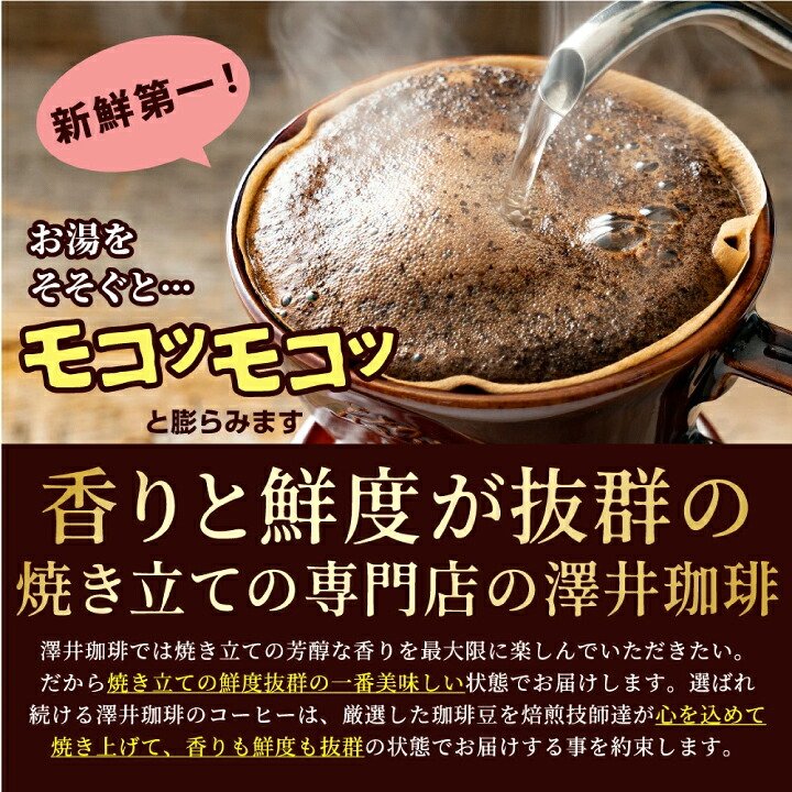 澤井珈琲 創業40年の集大成 特別な記念ブレンド ブレンド夢・浪漫 400g×2袋 80杯分 豆のまま