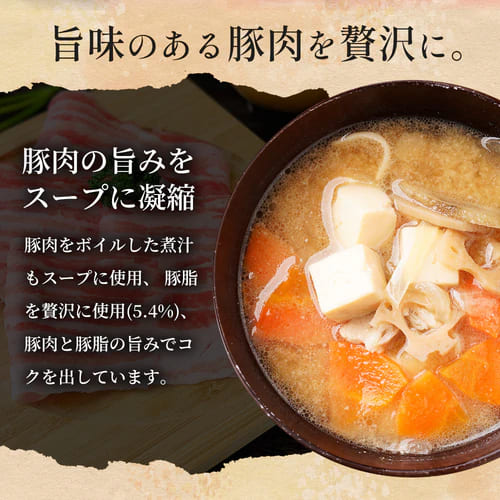 【松屋 公式】とん汁8