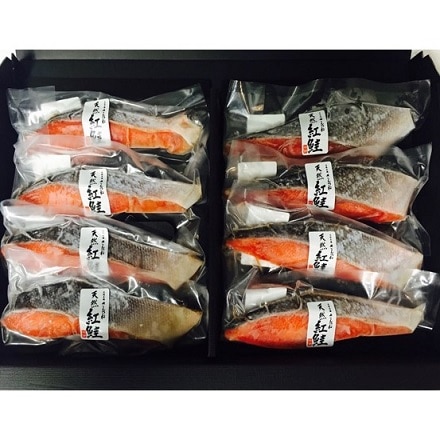 大阪中央卸市場さんつね　紅鮭切身詰合せ天然紅鮭「べっぴんさん」　紅鮭切身詰合せ　８切れセット