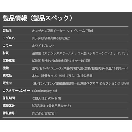 ON THE ON 豆乳メーカー ソイドリーム 750ml ホワイト