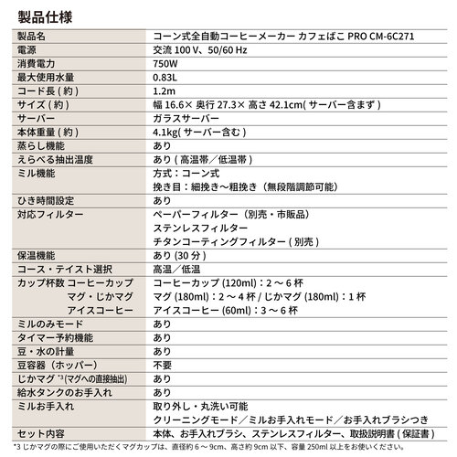 コーン式全自動コーヒーメーカー カフェばこPRO CM-6C271(HL)