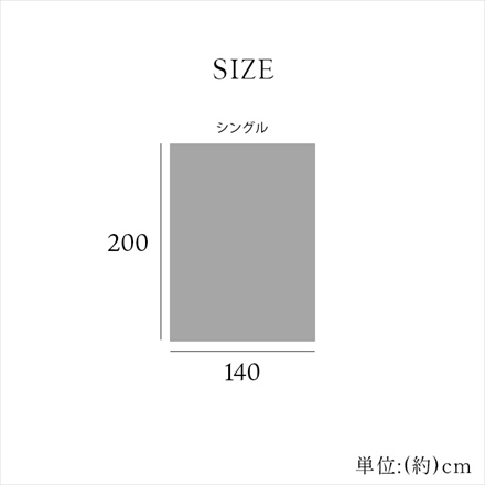 ふわふわ あったか フランネル 毛布 シングル シュクル 140×200cm グレー