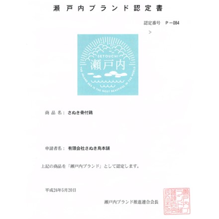 もう一つの名物 さぬき骨付 鶏 2本 ええとこ鶏 1袋 セット