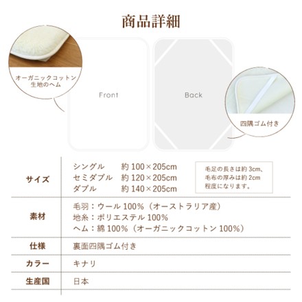 オーガニックコットン ぬくもりウールの洗える敷毛布 シングル