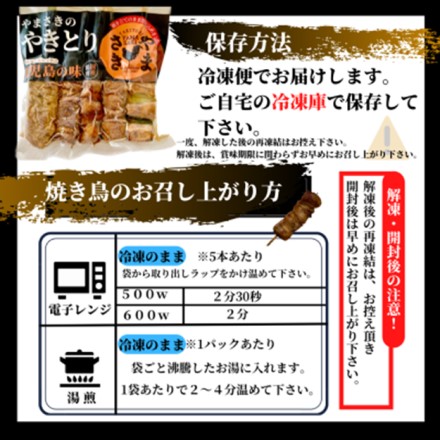 鹿児島県 やまさきの焼き鳥 簡単調理 5種盛 25本 たれ味×3セット しお味×2セット