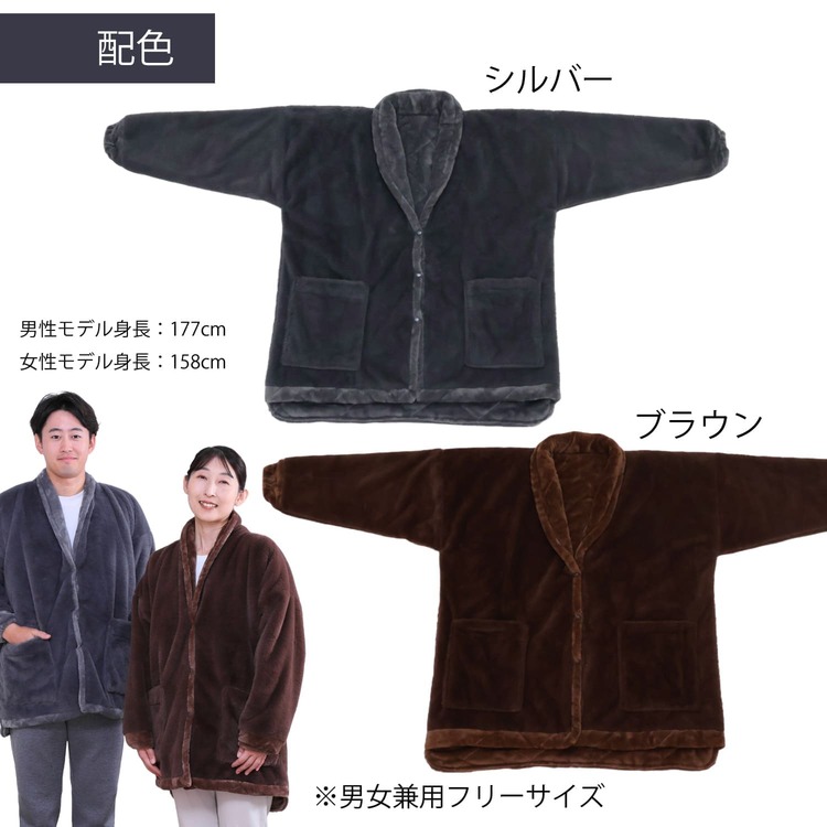 nishikawa【西川】すぐにあったか！速暖半纏　ホッとねる　ブラウン